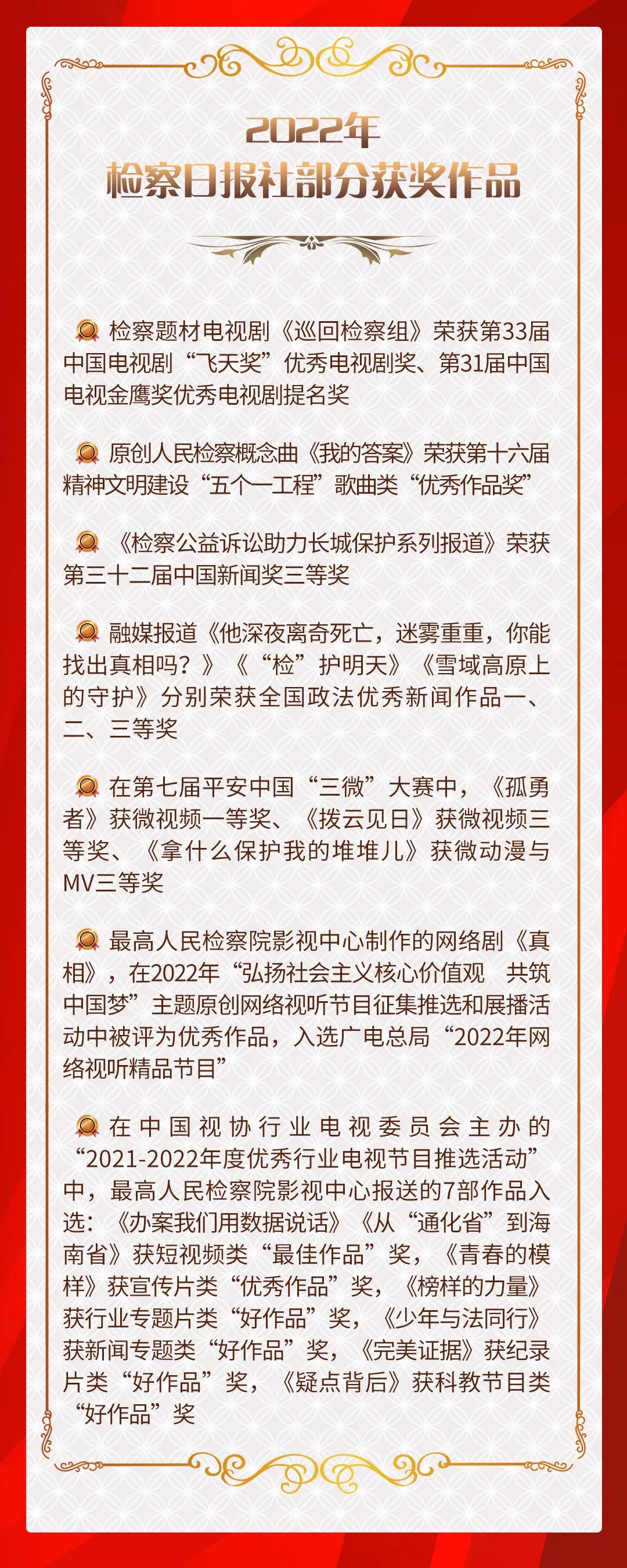 检察工作报告人民日报,检察日报社会责任报告