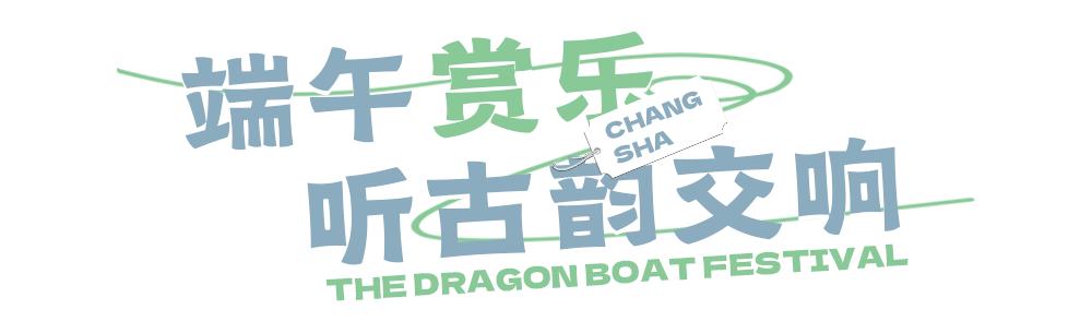 长沙端午自由行,端午推荐去哪里游玩长沙