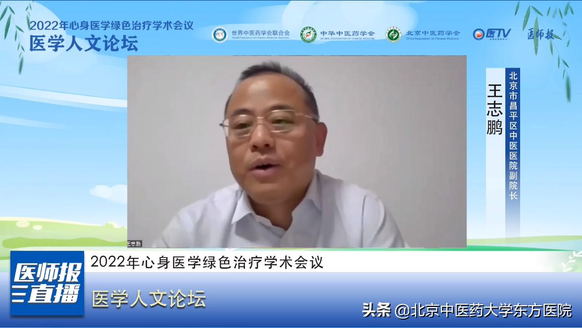 2022年心身医学绿色治疗学术会议顺利召开