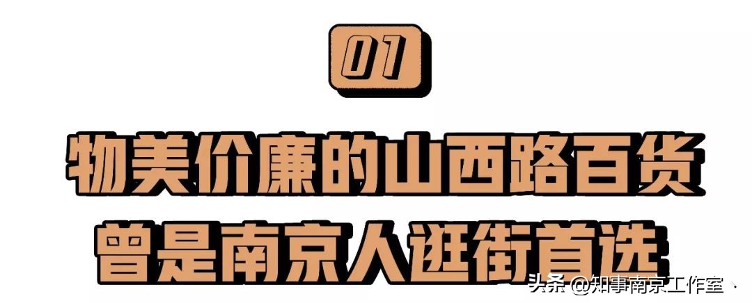 山西路,南京人不想和你说再见。
