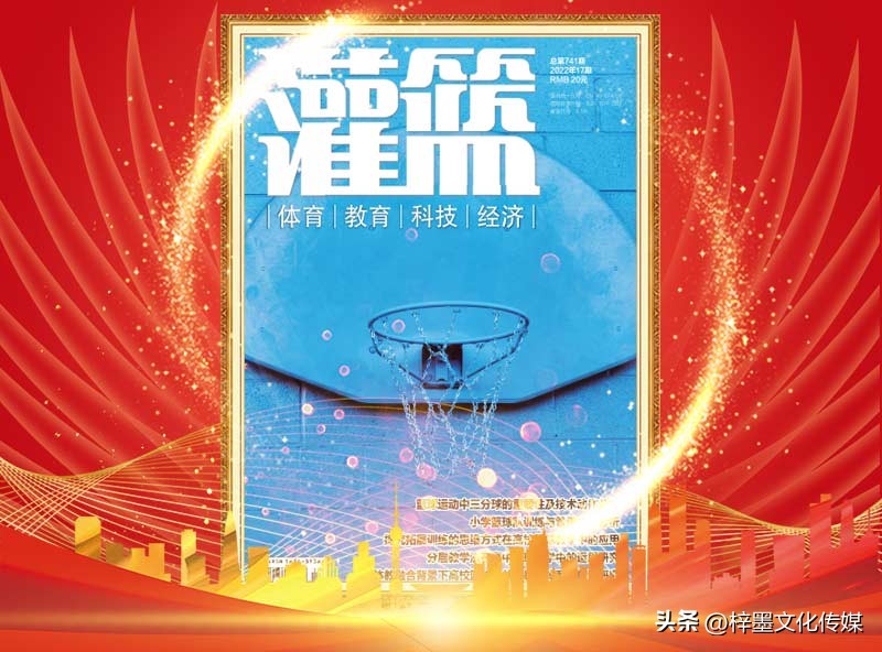 《灌篮》杂志主要涉及体育和教育
