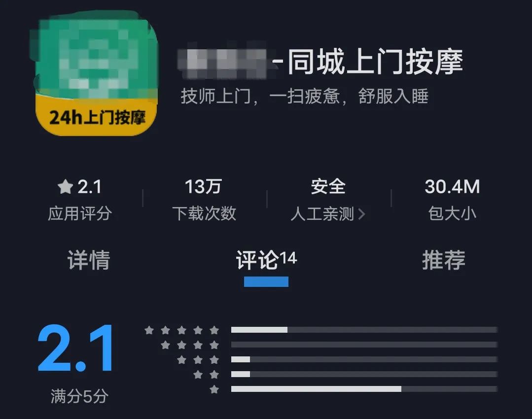 上门按摩app骗局靠谱吗,上门按摩用什么软件