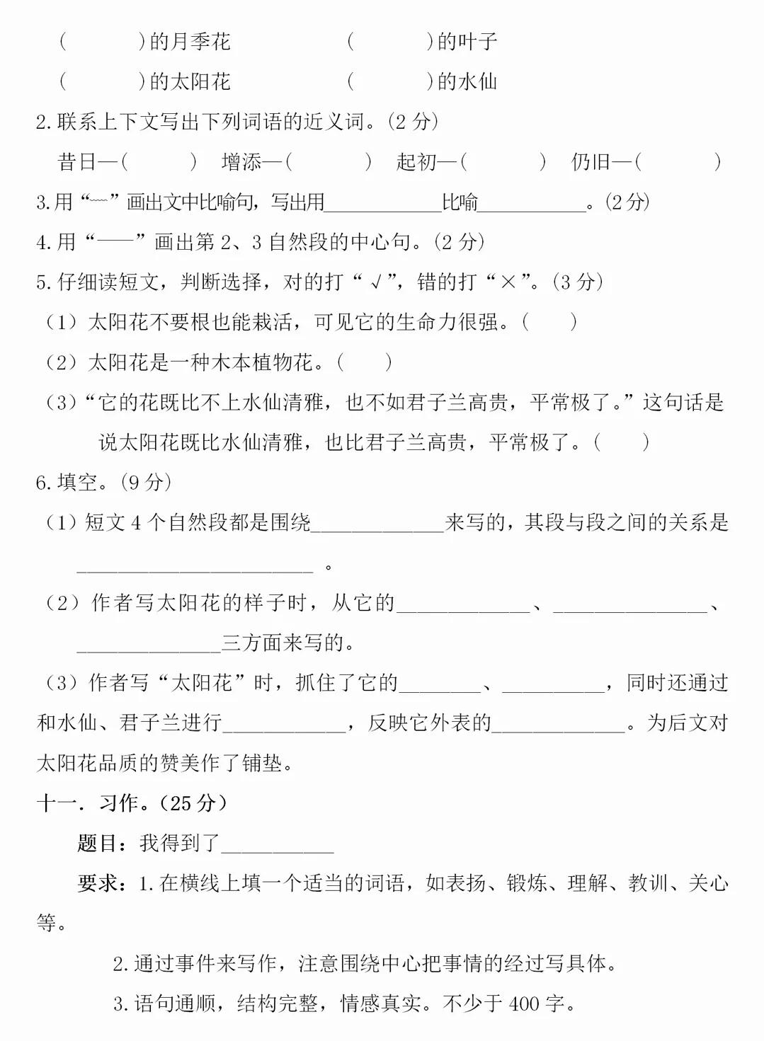四年级语文上册期末测试卷答案,2021-2022四年级上册语文期末答案