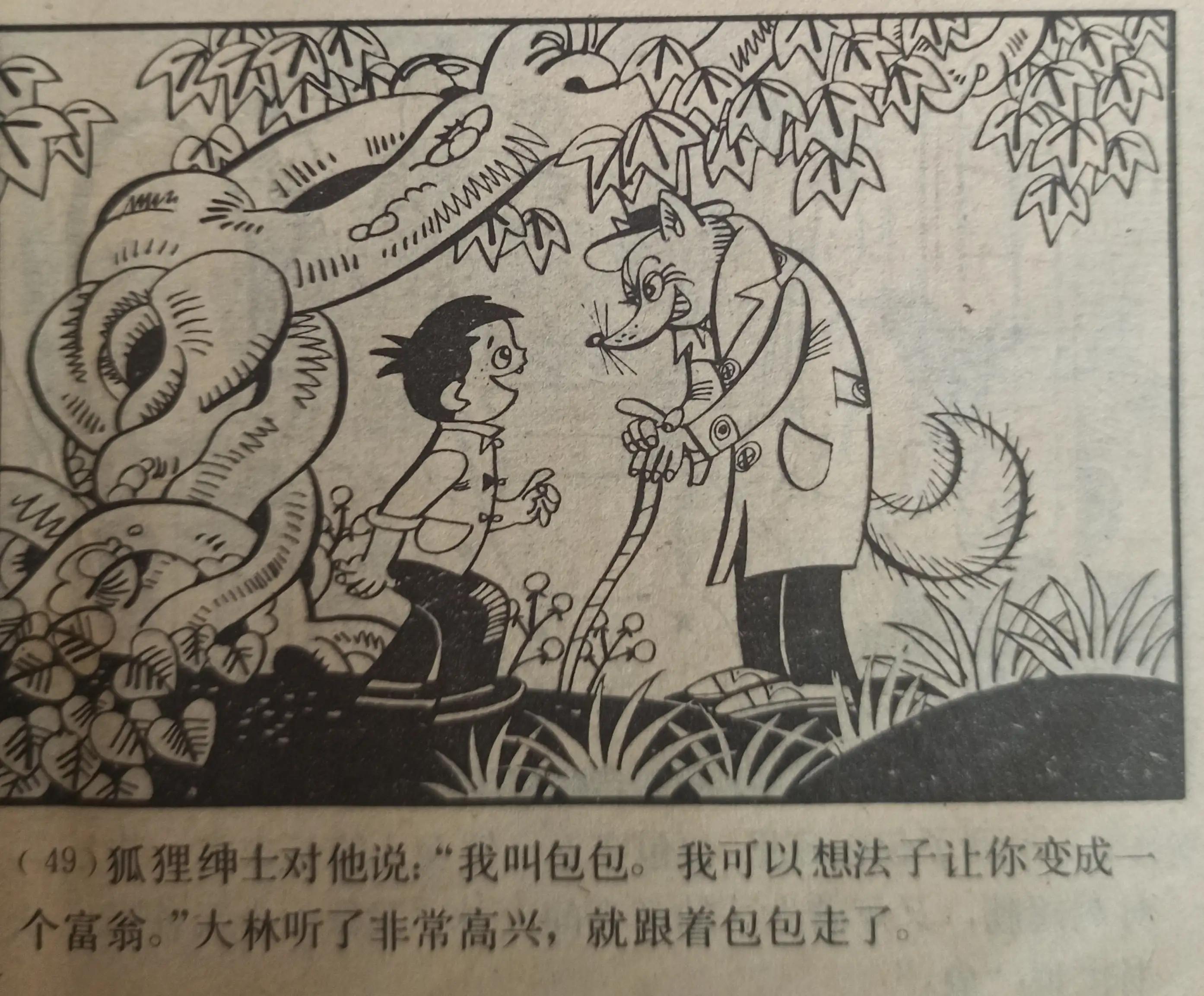 连环画小林,连环画大林和小胖