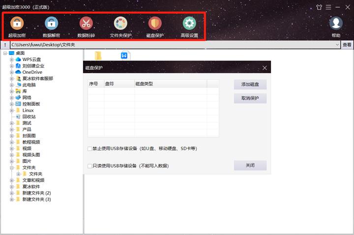 有什么可以给电脑文件加密的软件,电脑文件加密软件哪个好功能齐全