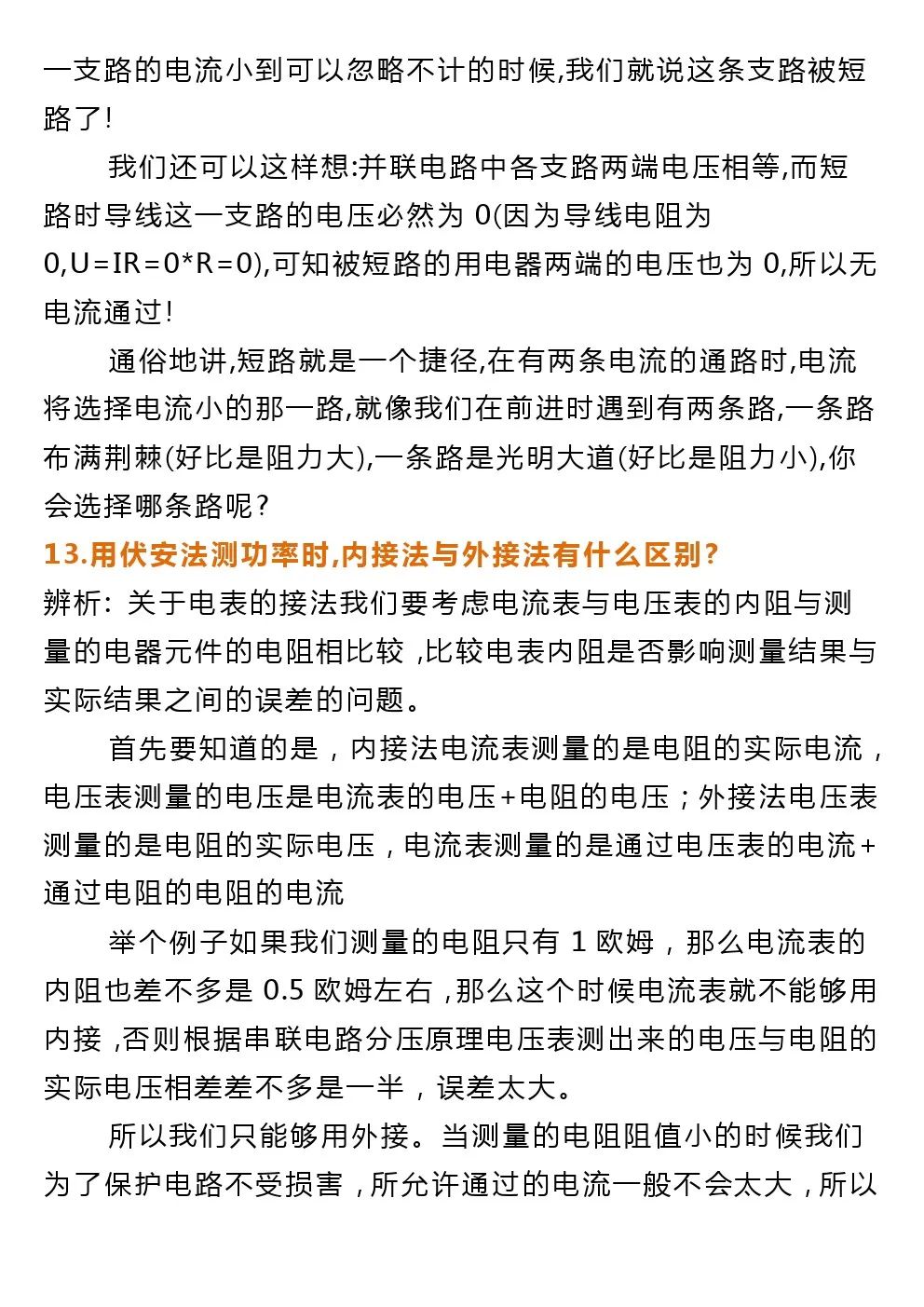 中考物理电学必考知识点,中考物理必考知识点电路与电阻