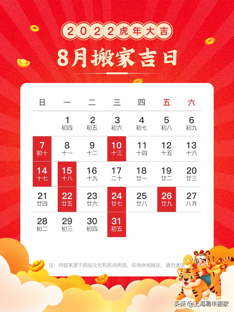 企业搬家2021年8月搬家吉日,2021年8月搬家开火的好日子