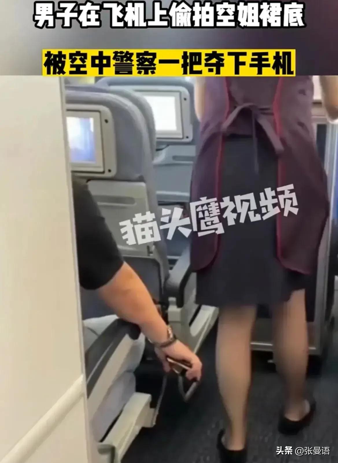 男子飞机上偷拍空姐裙底,男子飞机上偷拍空姐被发现