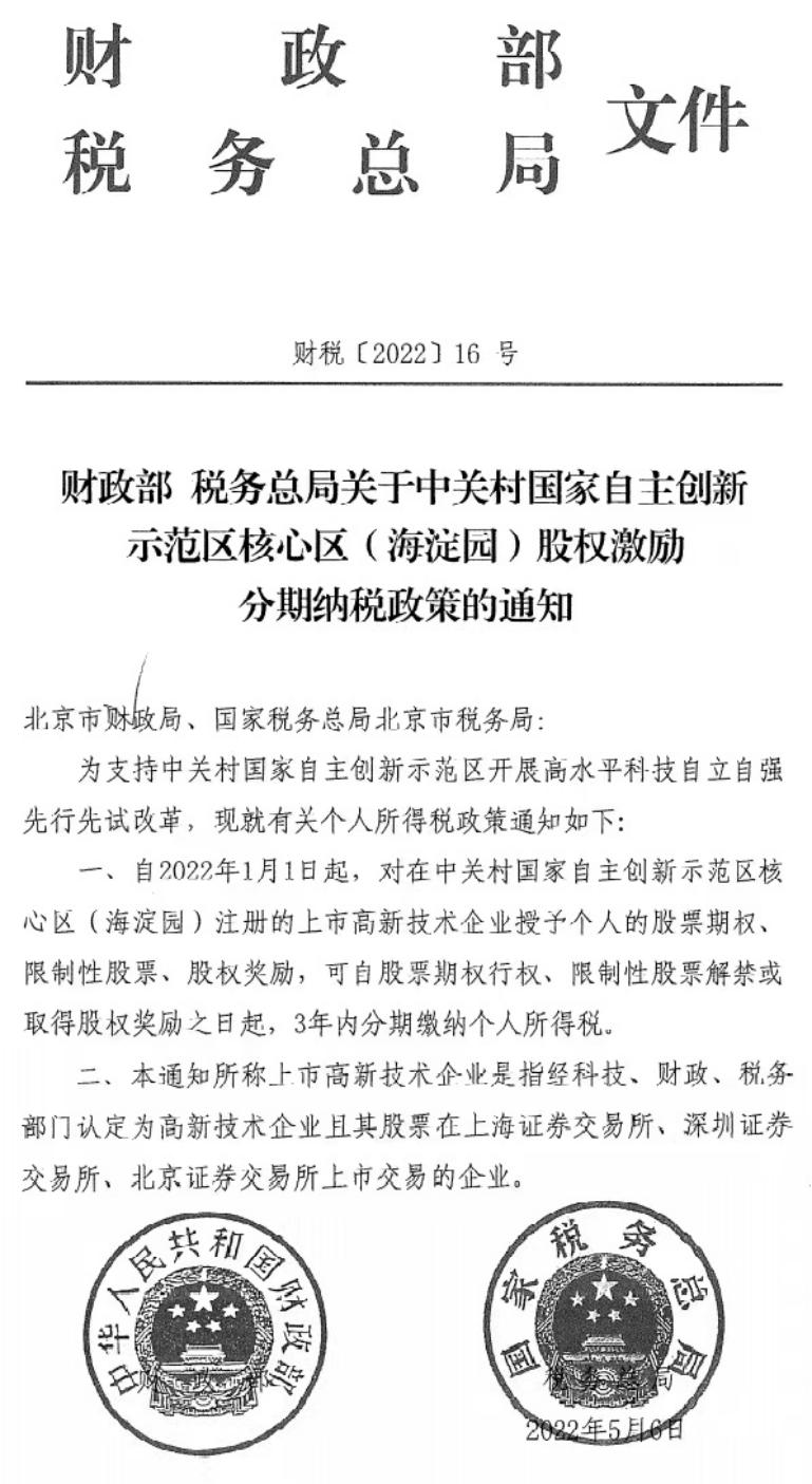 股权激励个税递延纳税,股权激励个税2023