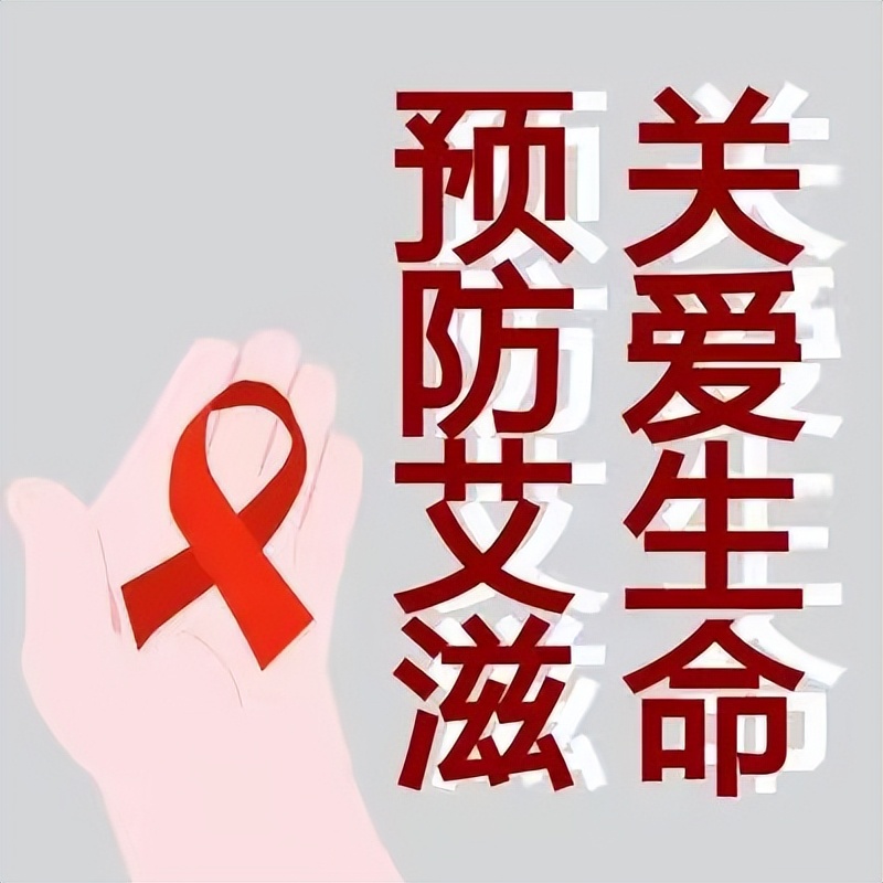 防艾知识科普的视频,健康科普知识宣传