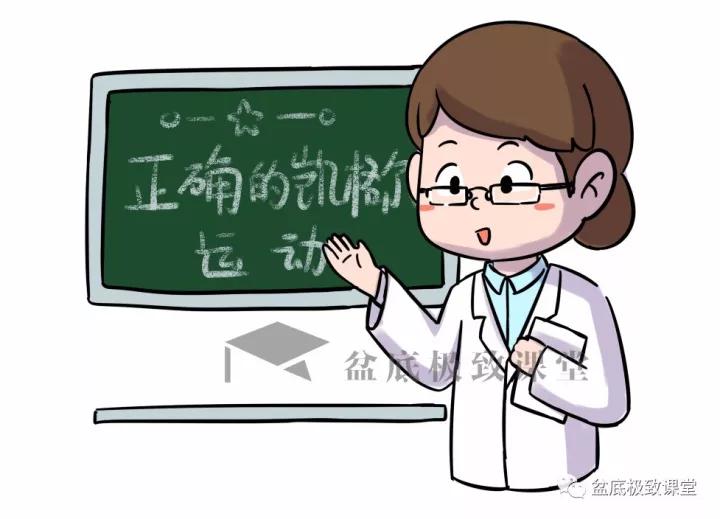 产后漫画形象,产后凯格尔训练图