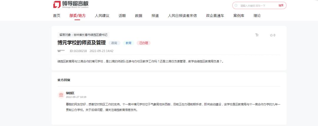 十一高平行班师资怎么样,十一高合作办学什么意思