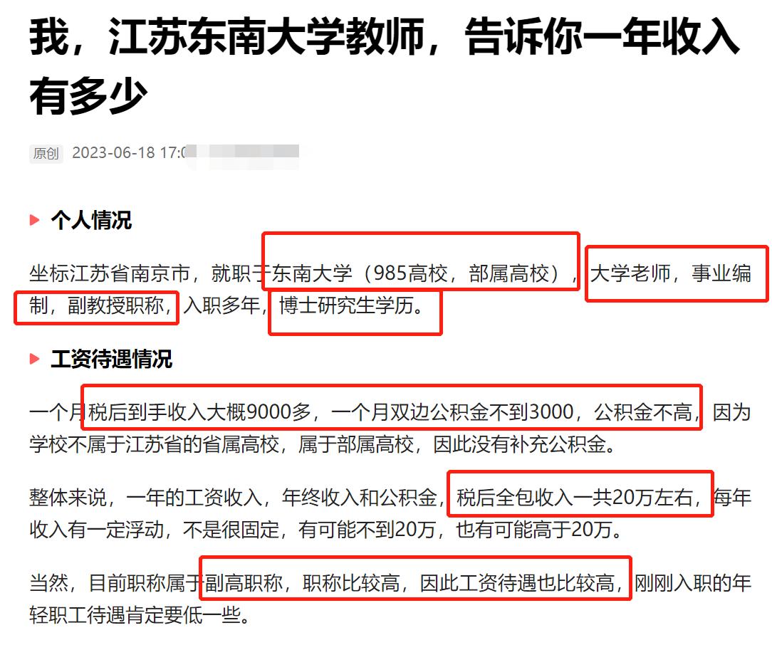 东南大学老师薪资,东南大学老师是不是年薪百万