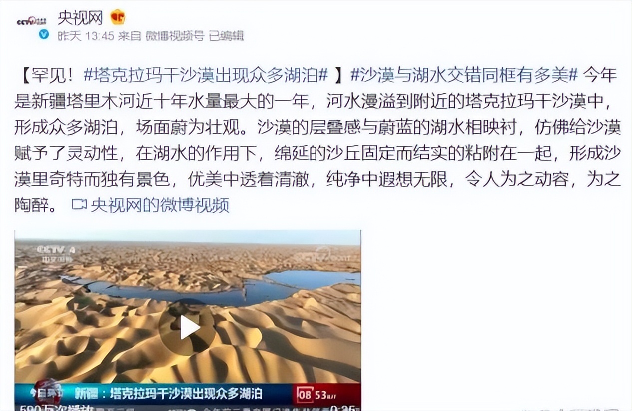 塔克拉玛干沙漠出现神秘湖泊,塔克拉玛干沙漠出现湖泊原因