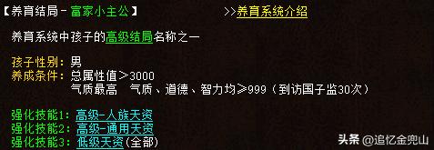 大话2经典版平民宝宝,大话2小主公怎么培养