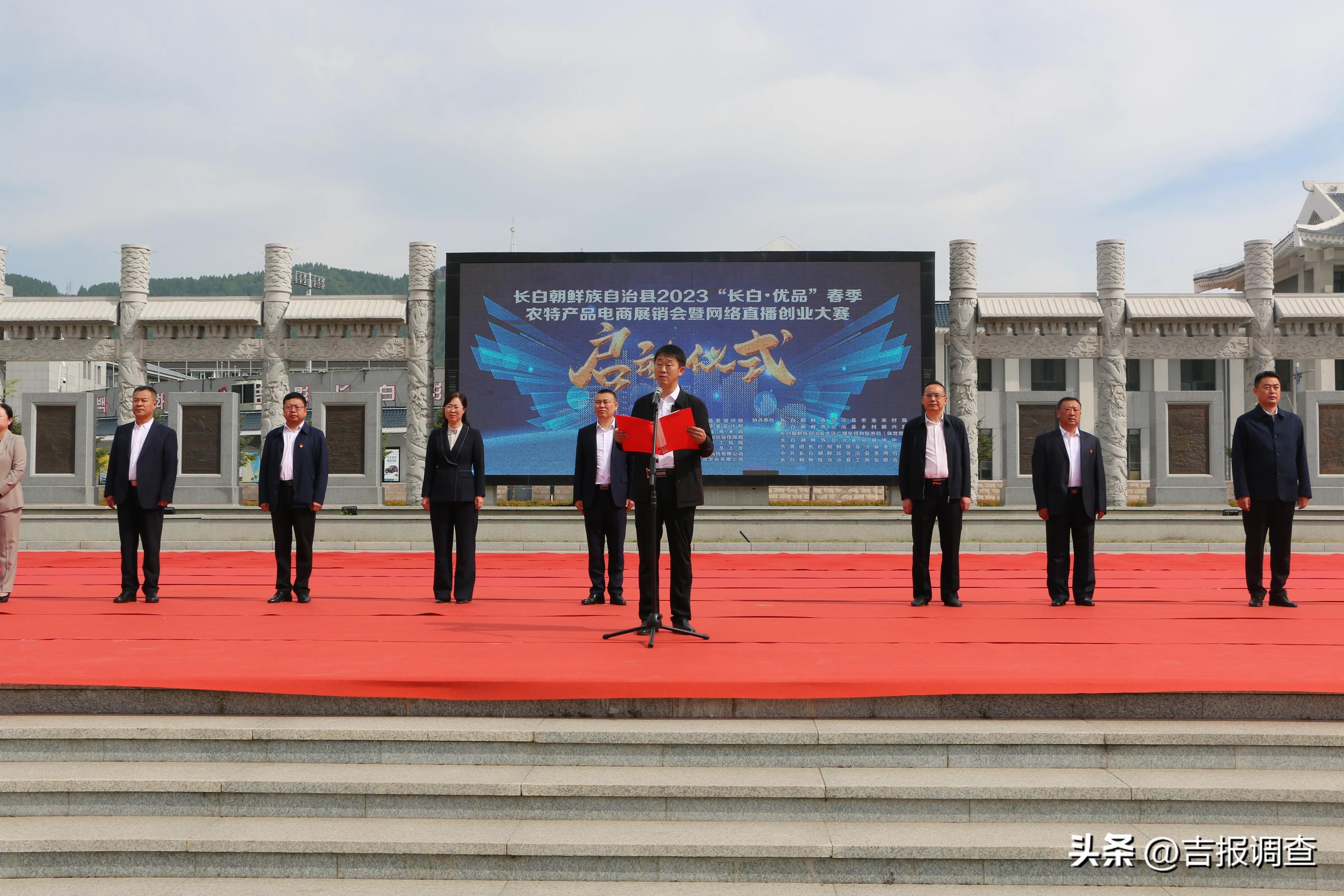 长白县举办2023年“长白•优品”春季农特产品电商展销会暨网络直播创业大赛