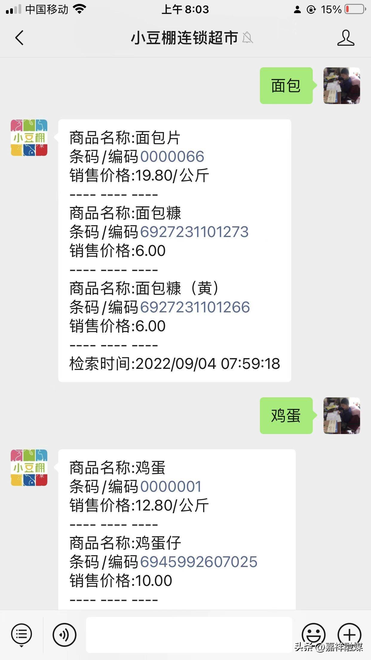 新增线上购物超市！嘉祥县居民线上购买生活必需品的指南