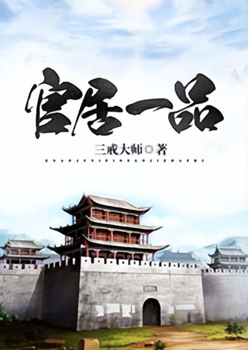 关于重生穿越到明朝的小说排行榜,比较好看的穿越到明朝小说排行榜