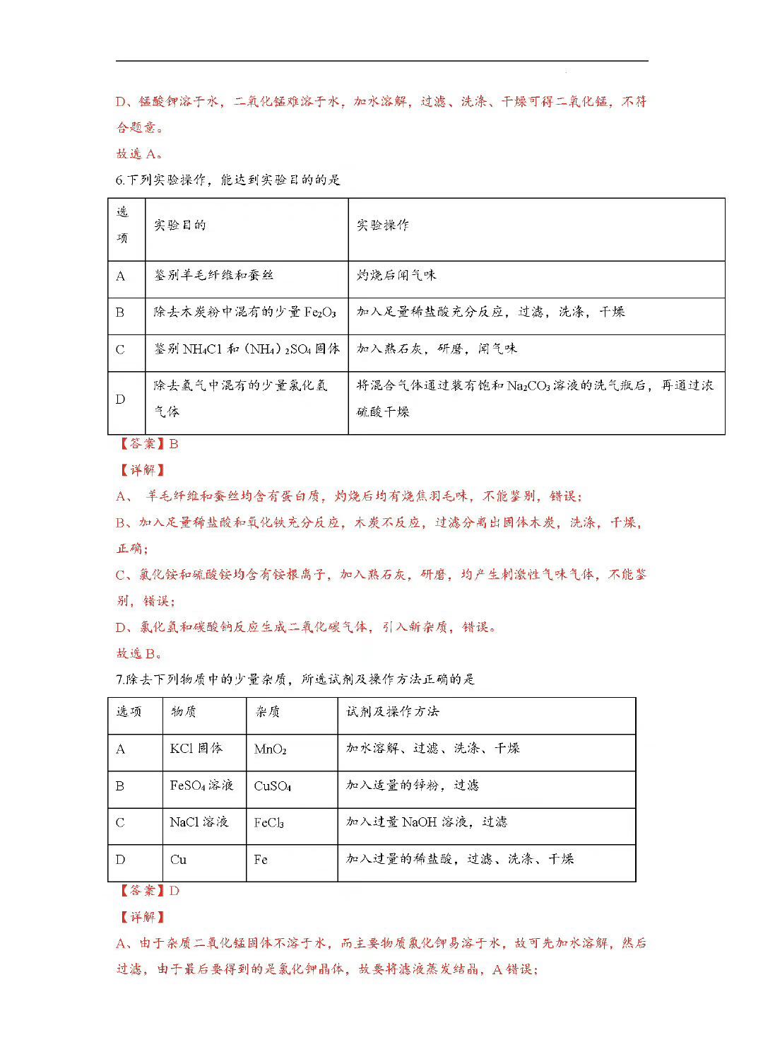 初中化学物质的鉴别与除杂练习题,化学中考物质的检验与鉴别除杂