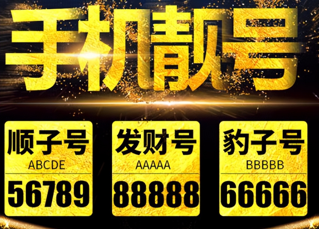 中国移动早期号码将进入升值期,中国移动什么时候出新号码