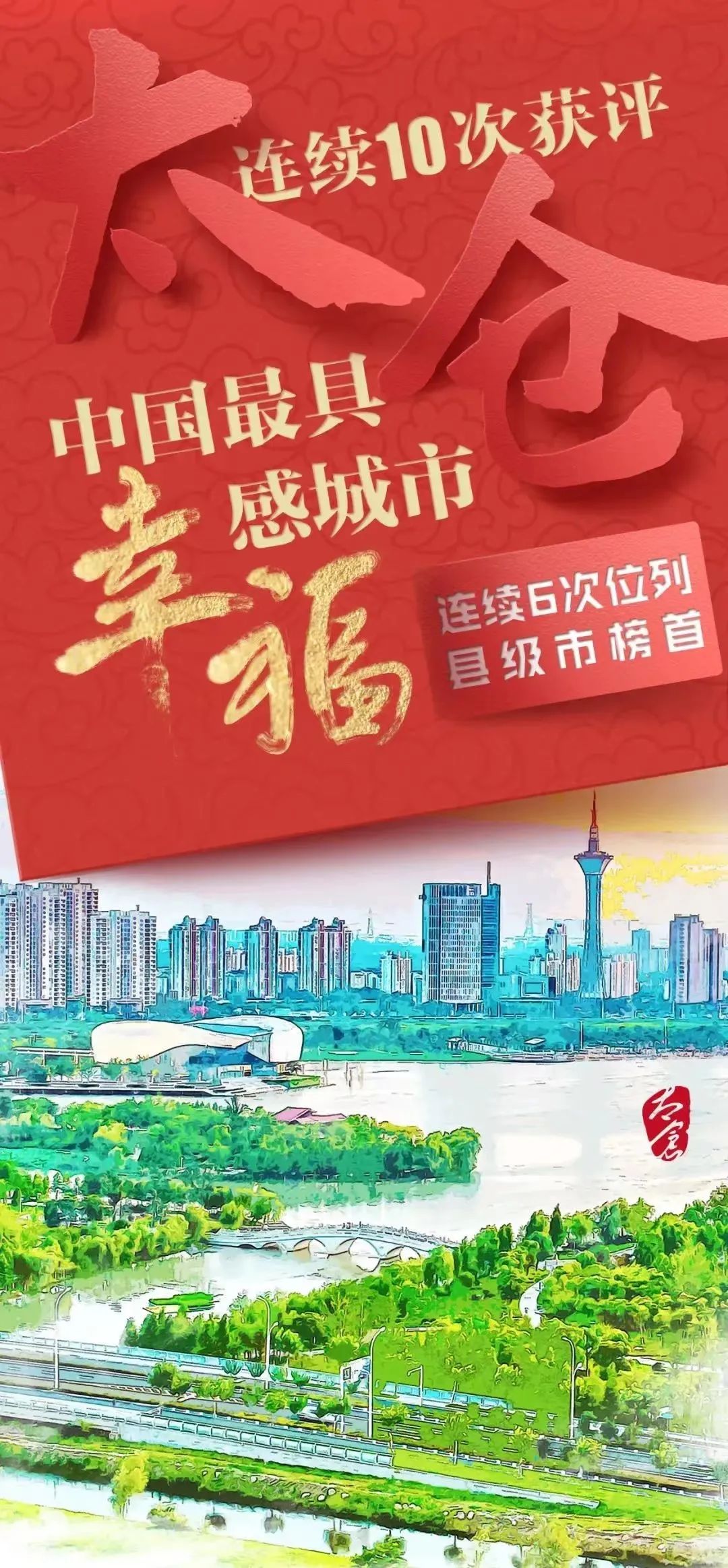 新华社幸福感城市,新华社民生幸福感