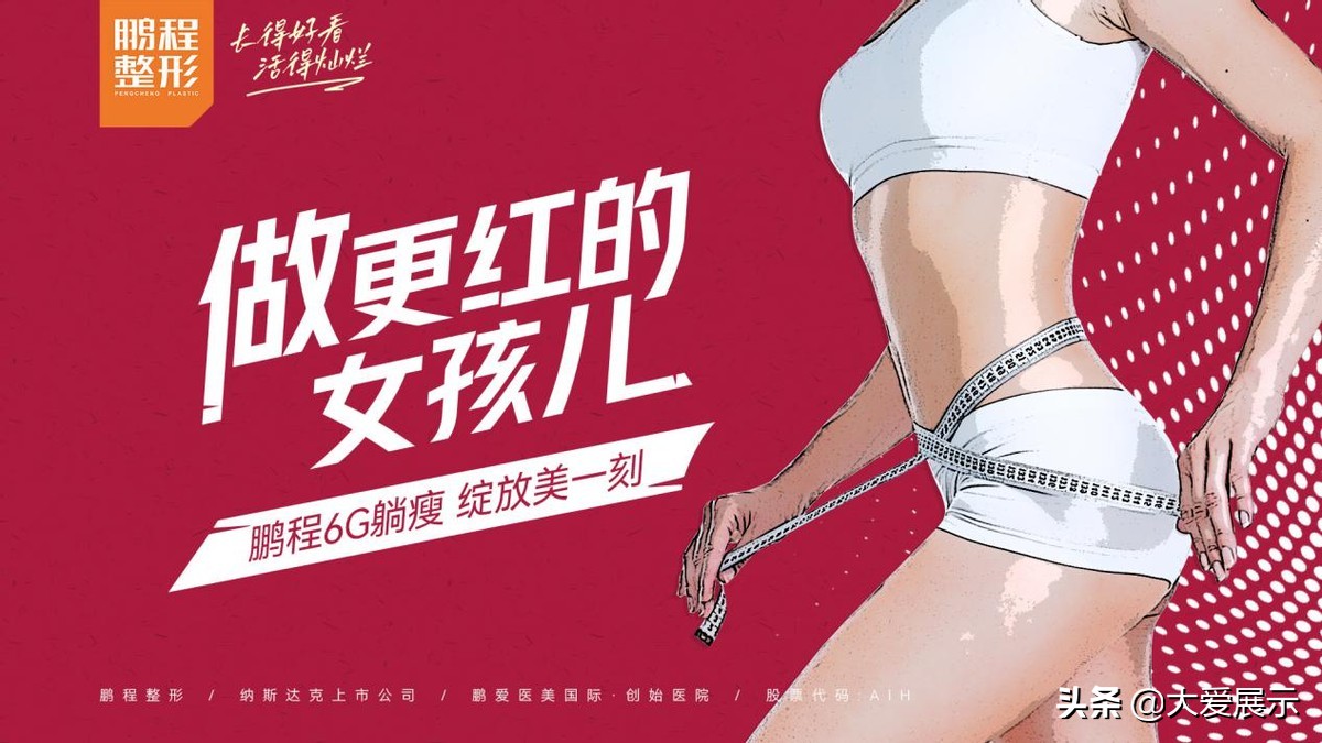 做更红女孩！深圳鹏程医院国际瘦瘦节启动，6G躺瘦新品隆重发布