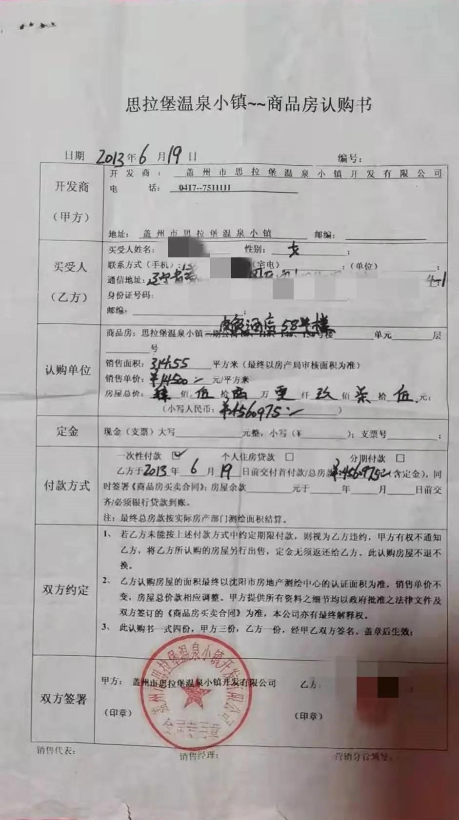 营口思拉堡温泉小镇违建别墅,盖州思拉堡温泉小镇违建