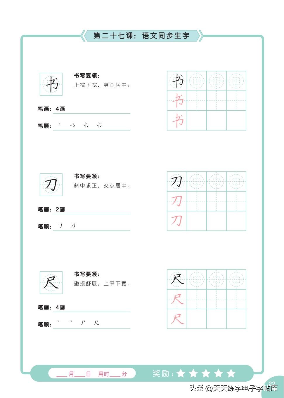 书法教程幼儿书法入门2,幼儿书法入门基础教学内容