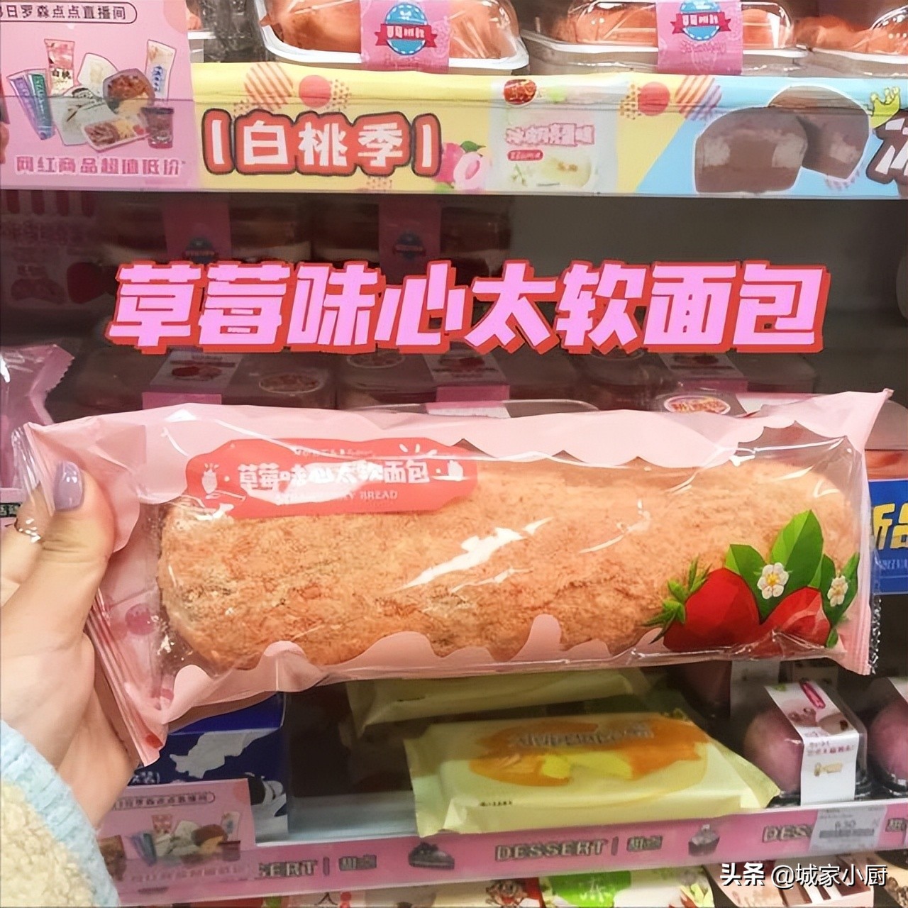 罗森新品测评草莓大福,罗森草莓系列