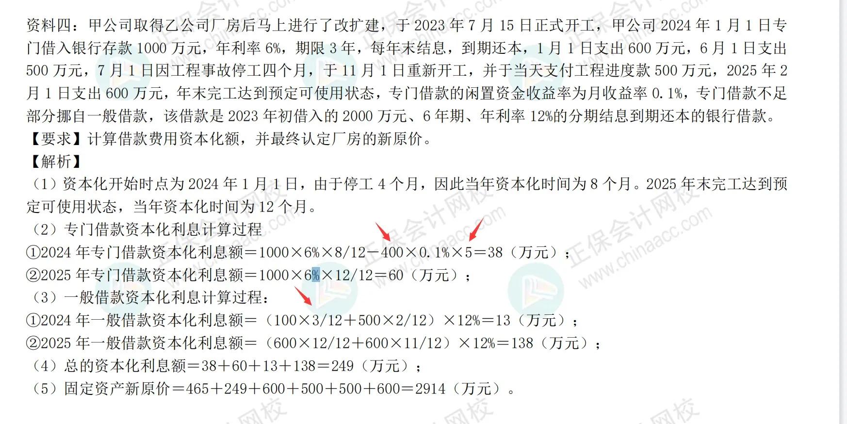 专门借款和一般借款利息收入,专门借款和一般借款计入哪个科目