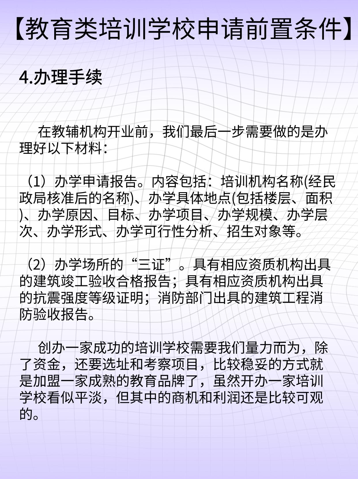 如何注册一家教育机构,从零起步做加盟