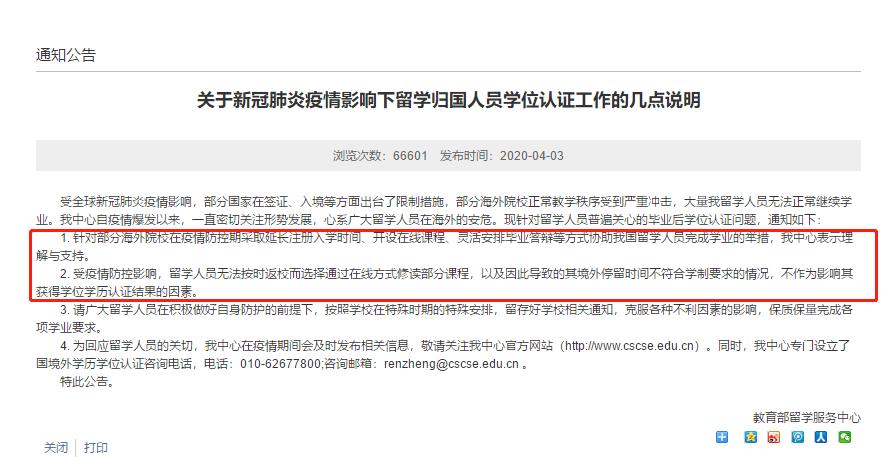 留学服务中心发布学历认证审查公告！海外留学在线课程需谨慎