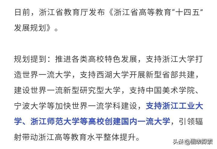 浙工大获支持冲刺双一流，浙江工商大学还要等？