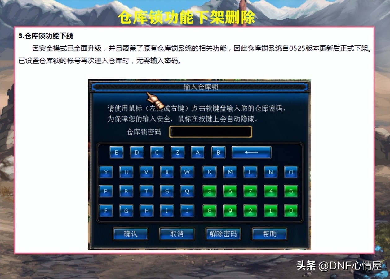 dnf关于安全模式升级的说明,dnf2020年8月更新仓库锁没有数字