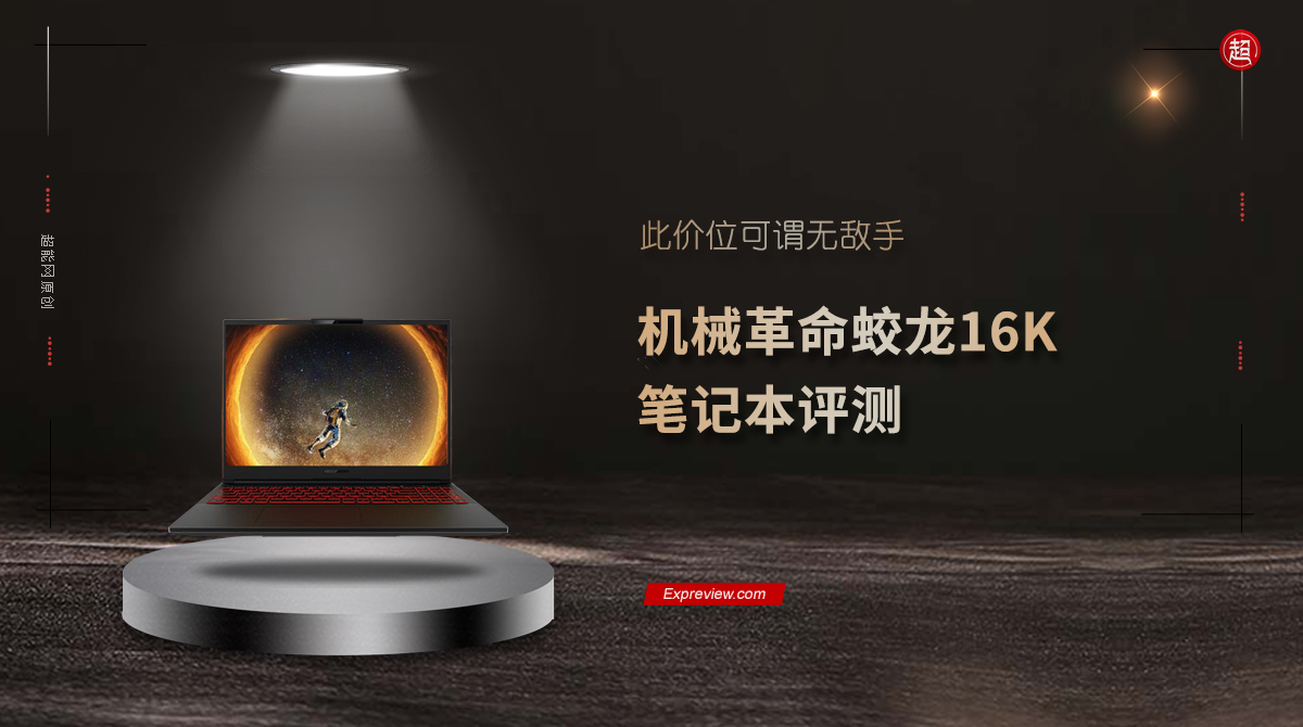 机械革命蛟龙16k4060对比神舟z8d6,机械革命蛟龙16k极光pro旷世g16