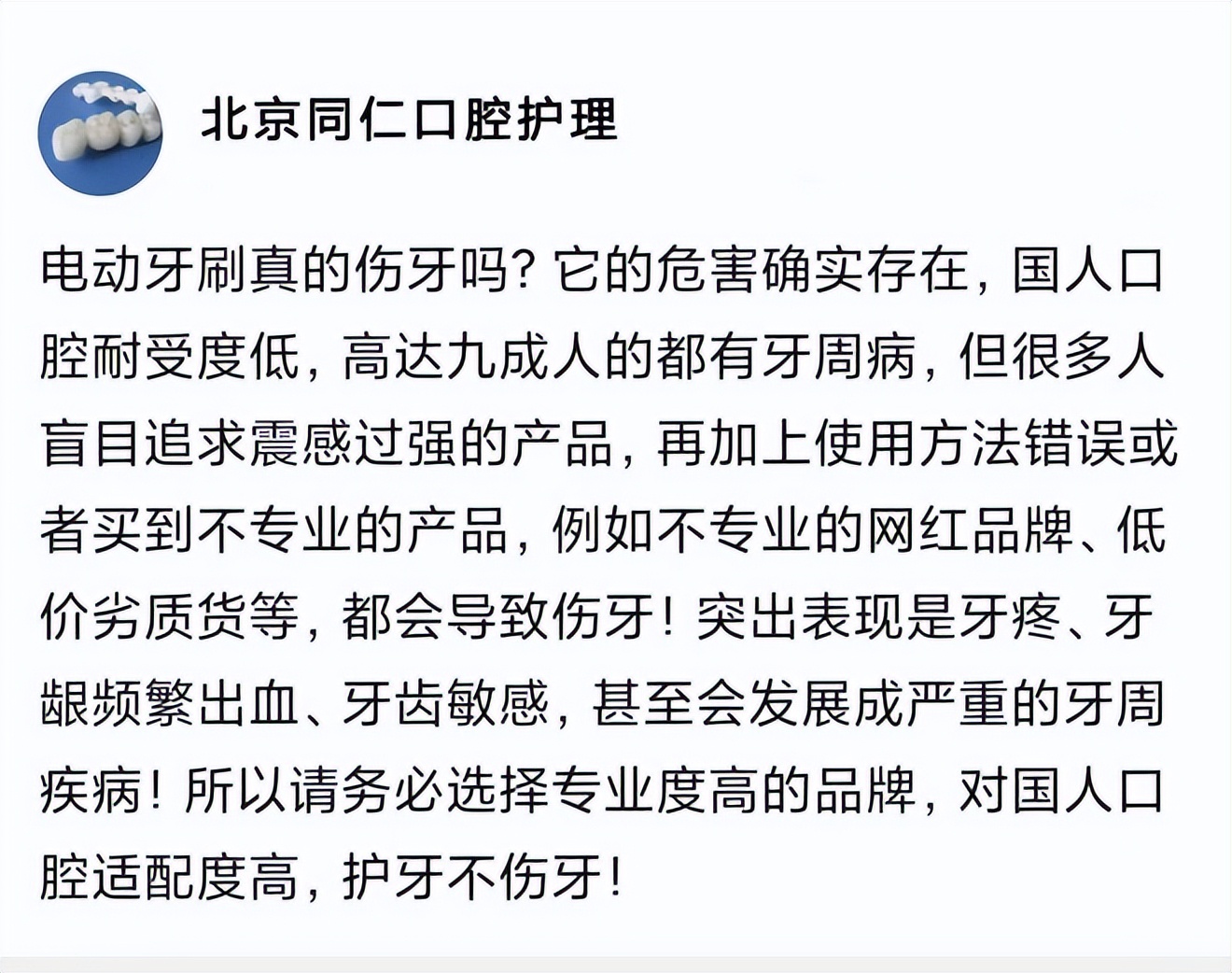 电动牙刷咋样不伤牙齿,电动牙刷质量不好对牙齿有影响吗