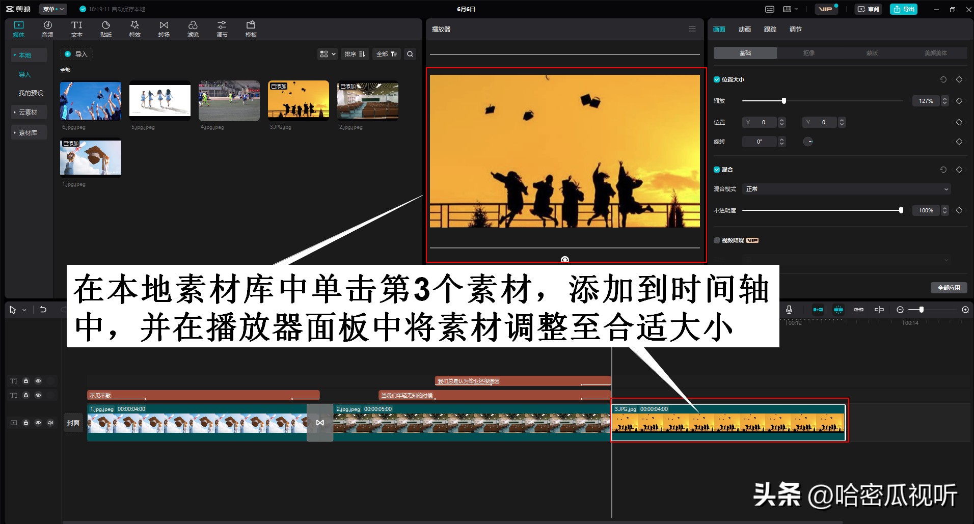 电脑剪映专业版零基础学习视频剪辑第四课制作不见不散视频短片