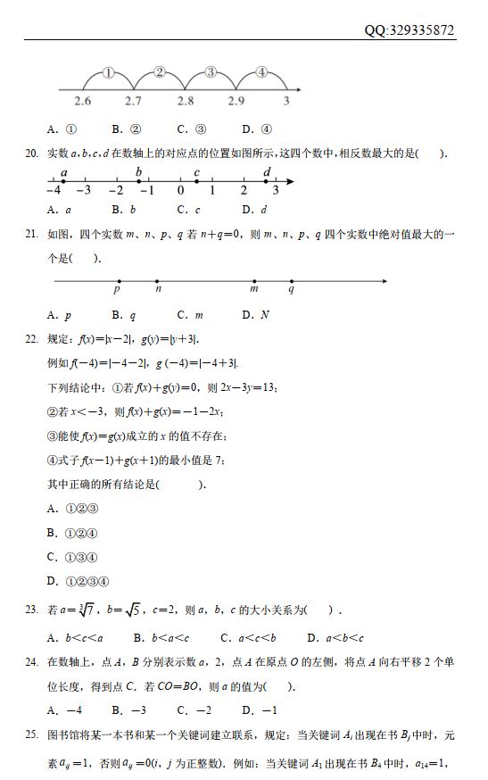 中考数学一轮复习实数专项练习,中考数学实数题大全