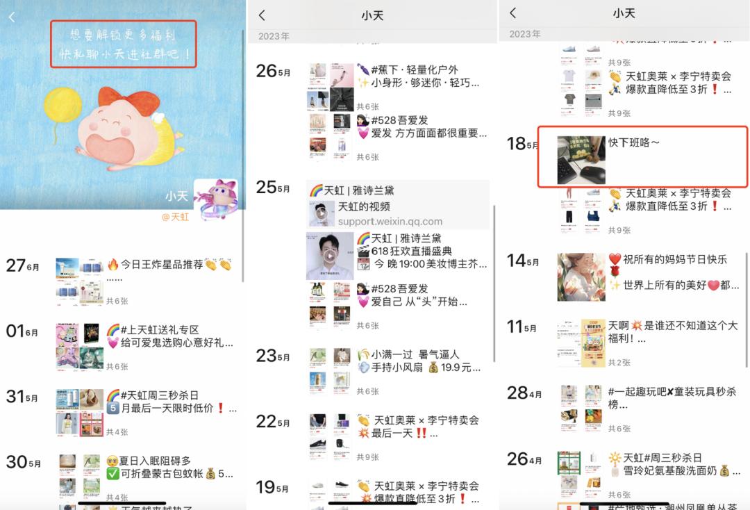 4700万会员，线上GMV超50亿，天虹商场如何靠私域实现持续增长？