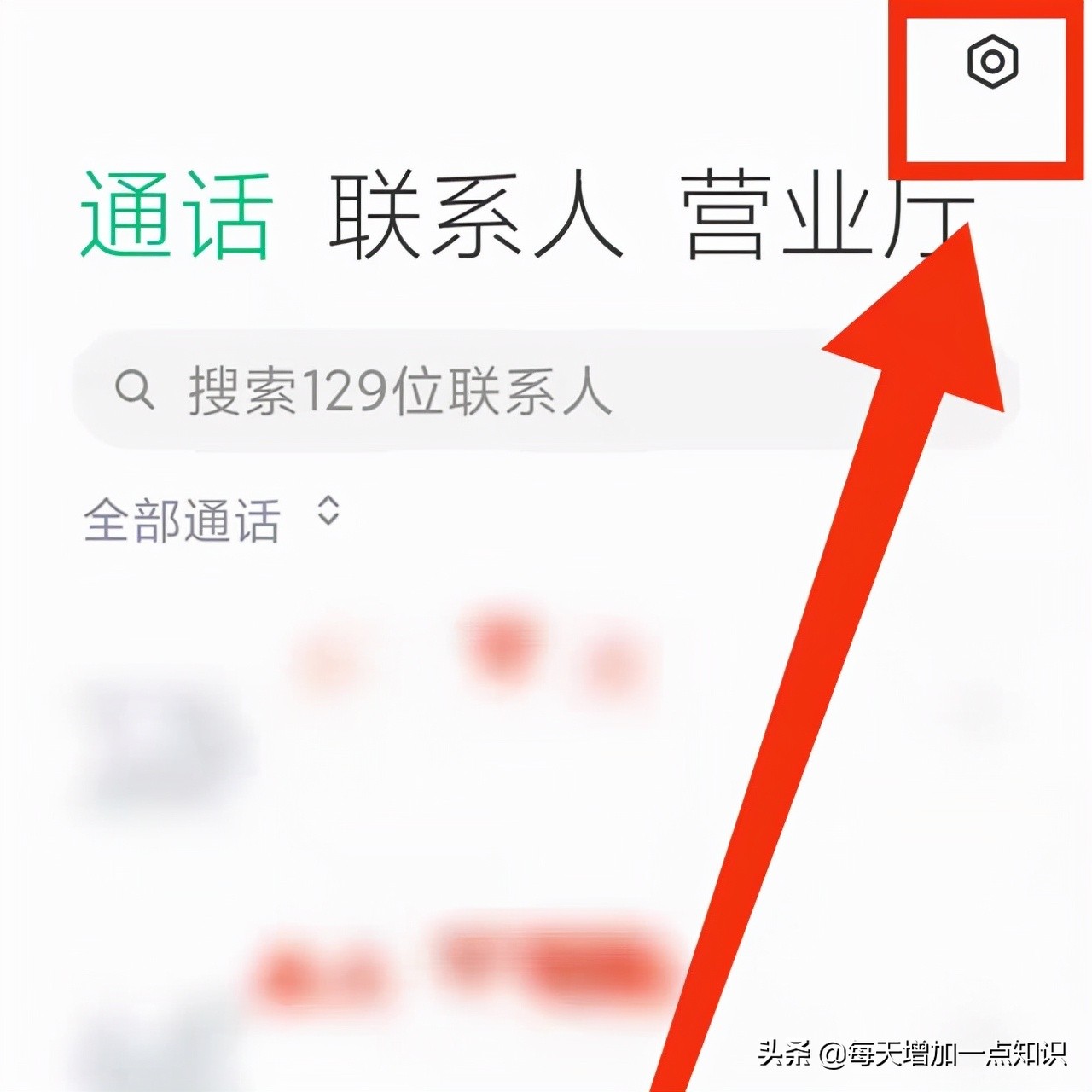 骚扰电话怎么拦截纳入黑名单,如何把短信拦截关键词黑名单取消