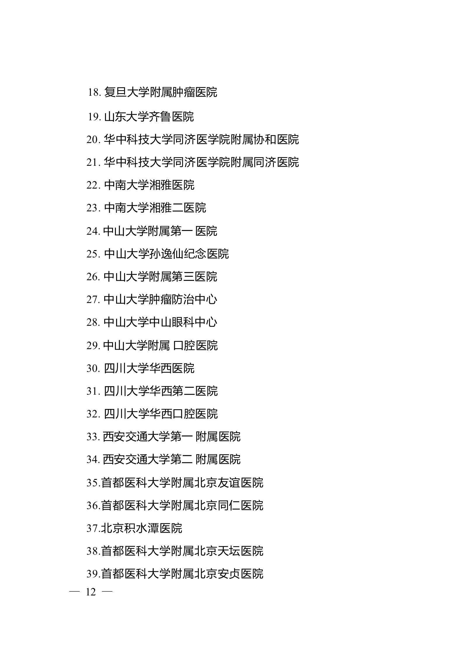 国家点名，89家医院将委以重任，成都4家、武汉2家，重庆1家