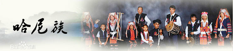 云南26个民族之哈尼族,云南最漂亮的民族哈尼族