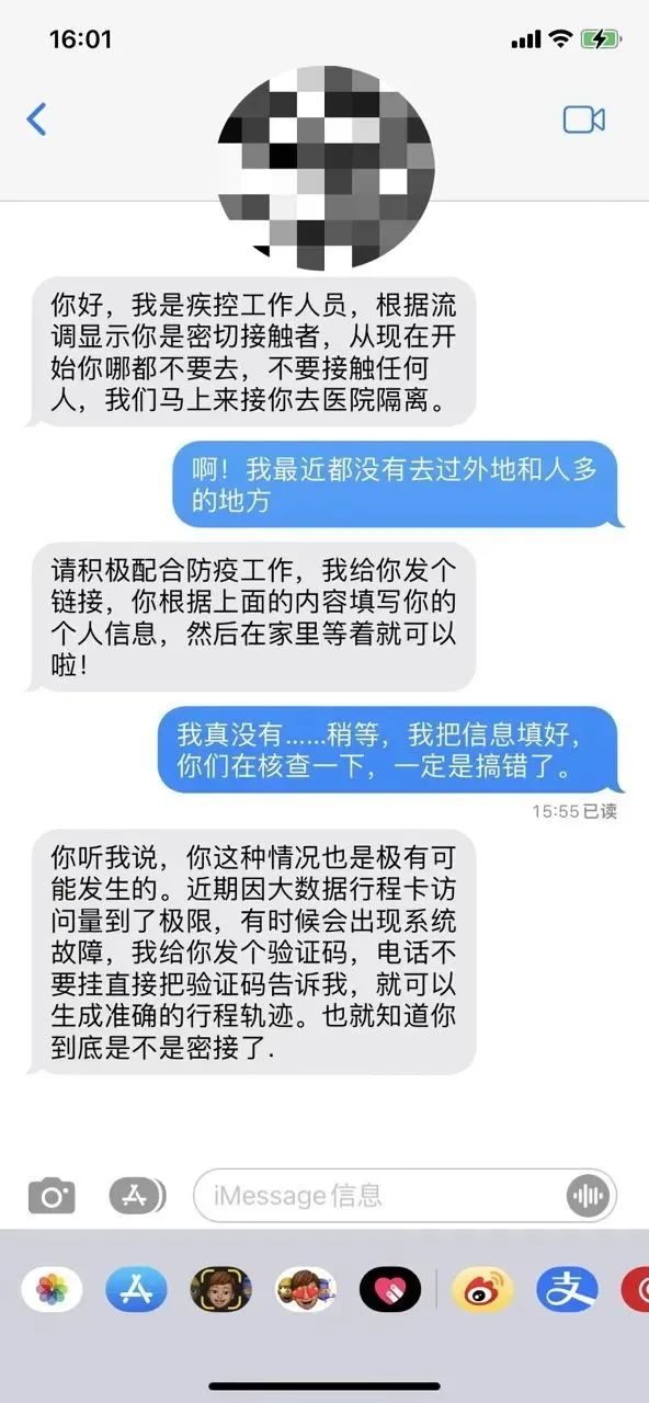 莫名其妙成密接者,电话号码存在诈骗风险怎么回事