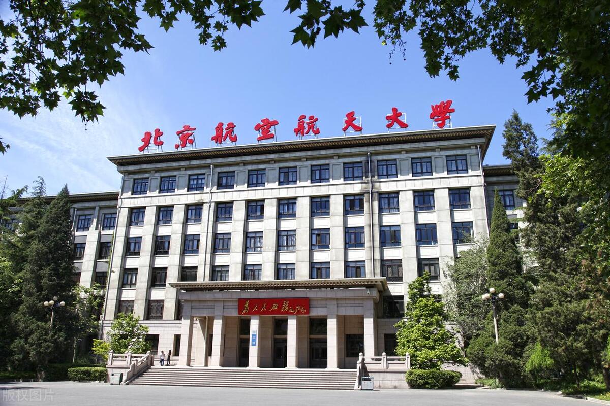 北航怎么样为什么排名低,北航为什么不是十大名校