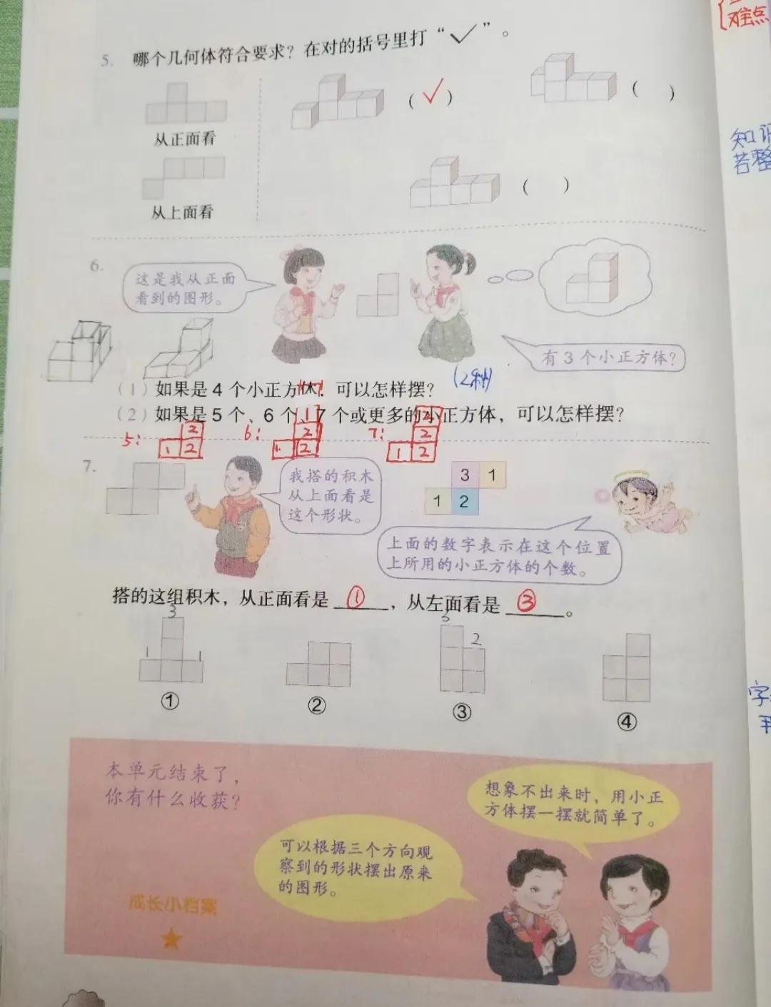 五年级下册数学观察物体教学设计,五年级下册数学第一单元观察物体