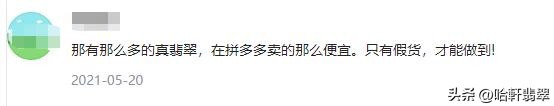 拼多多上卖的翡翠边角料是真的吗,拼多多直播间的翡翠是真的吗