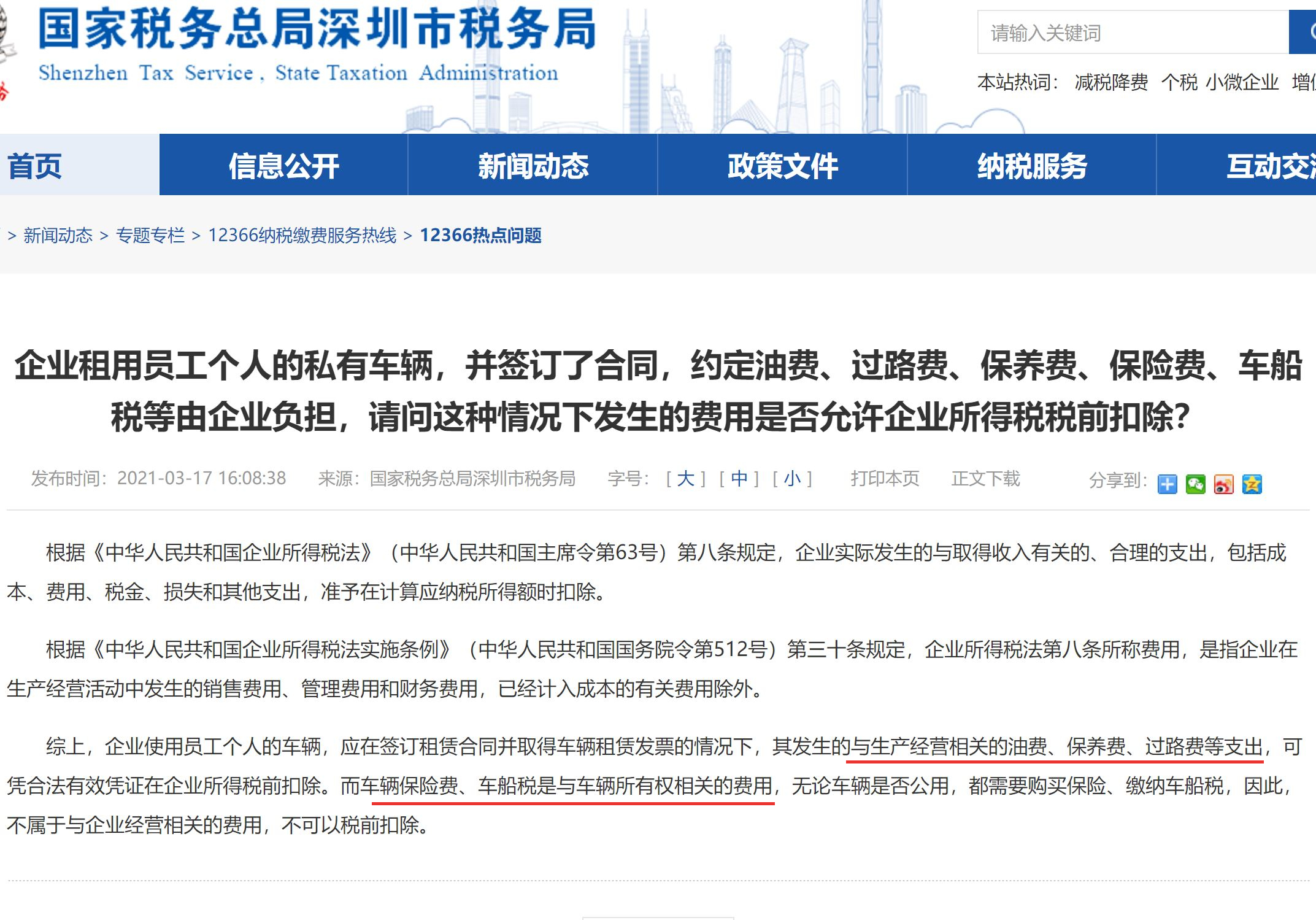 私车公用个人所得税怎么处理,私车可以在税前扣除吗