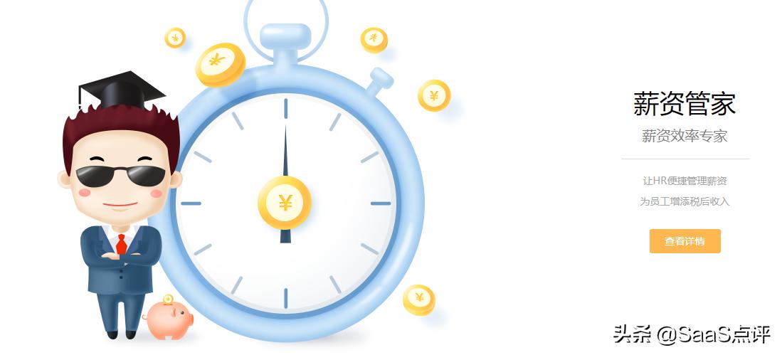 知人HR云管家怎么样？知人SaaS收费价格多少钱一年？