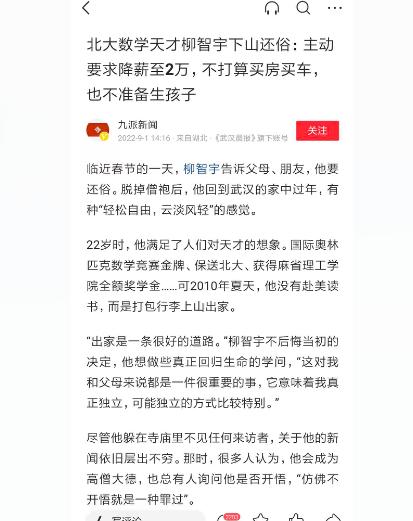 北大天才柳智宇人际关系,北大学生柳智宇心理