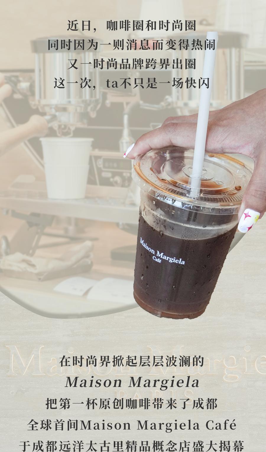 Fashion|MaisonMargiela首间咖啡实体店，味道怎么样？